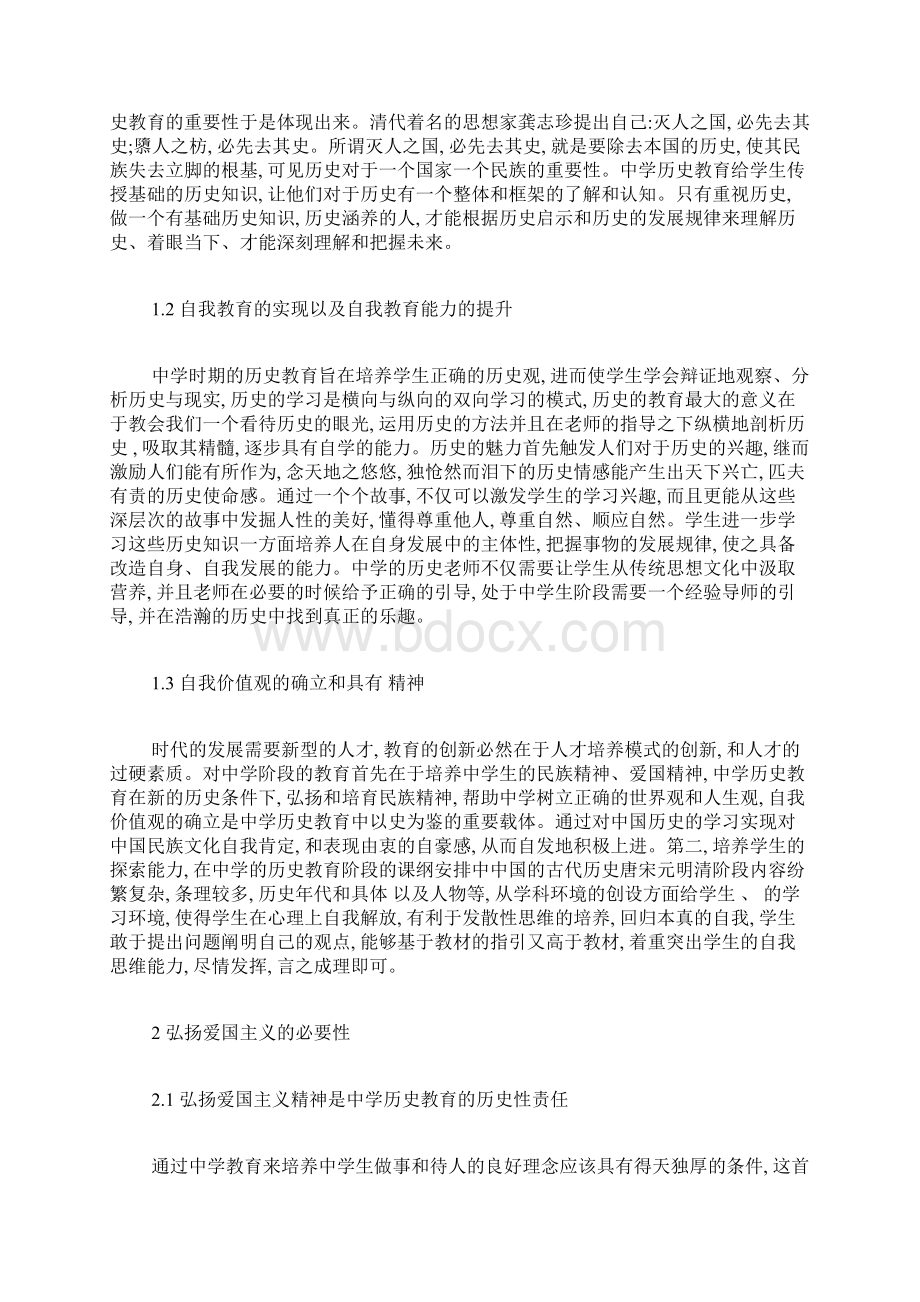 论历史教育对弘扬爱国主义的意义爱国主义论文政治论文文档格式.docx_第2页