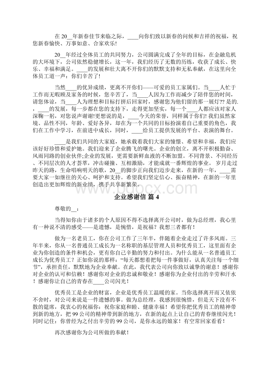 企业感谢信集锦6篇.docx_第3页