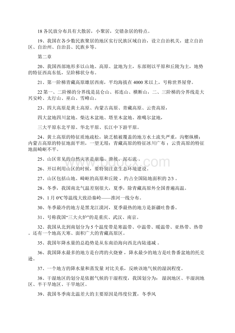 八年级上册地理复习提纲Word格式文档下载.docx_第2页