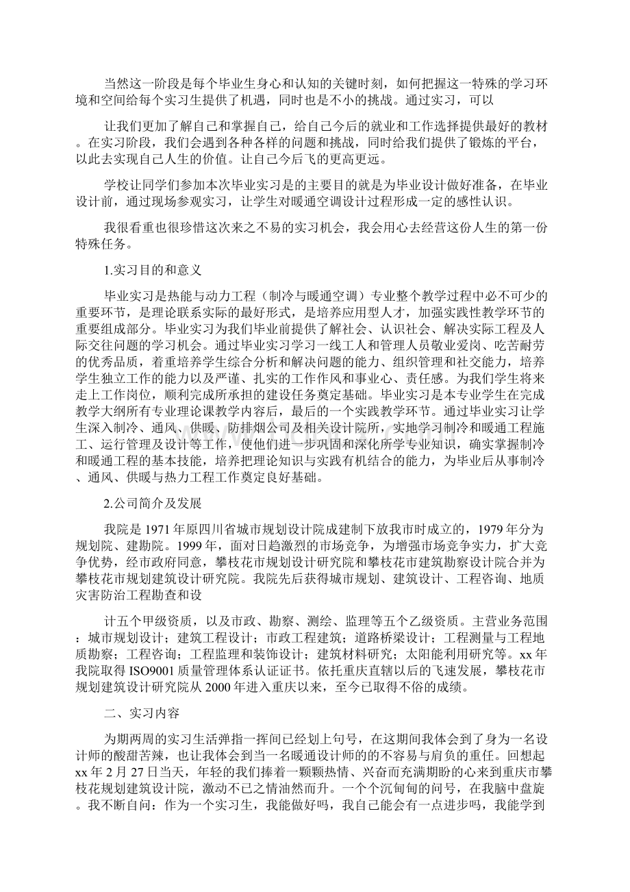 暖通空调认识实习报告.docx_第2页