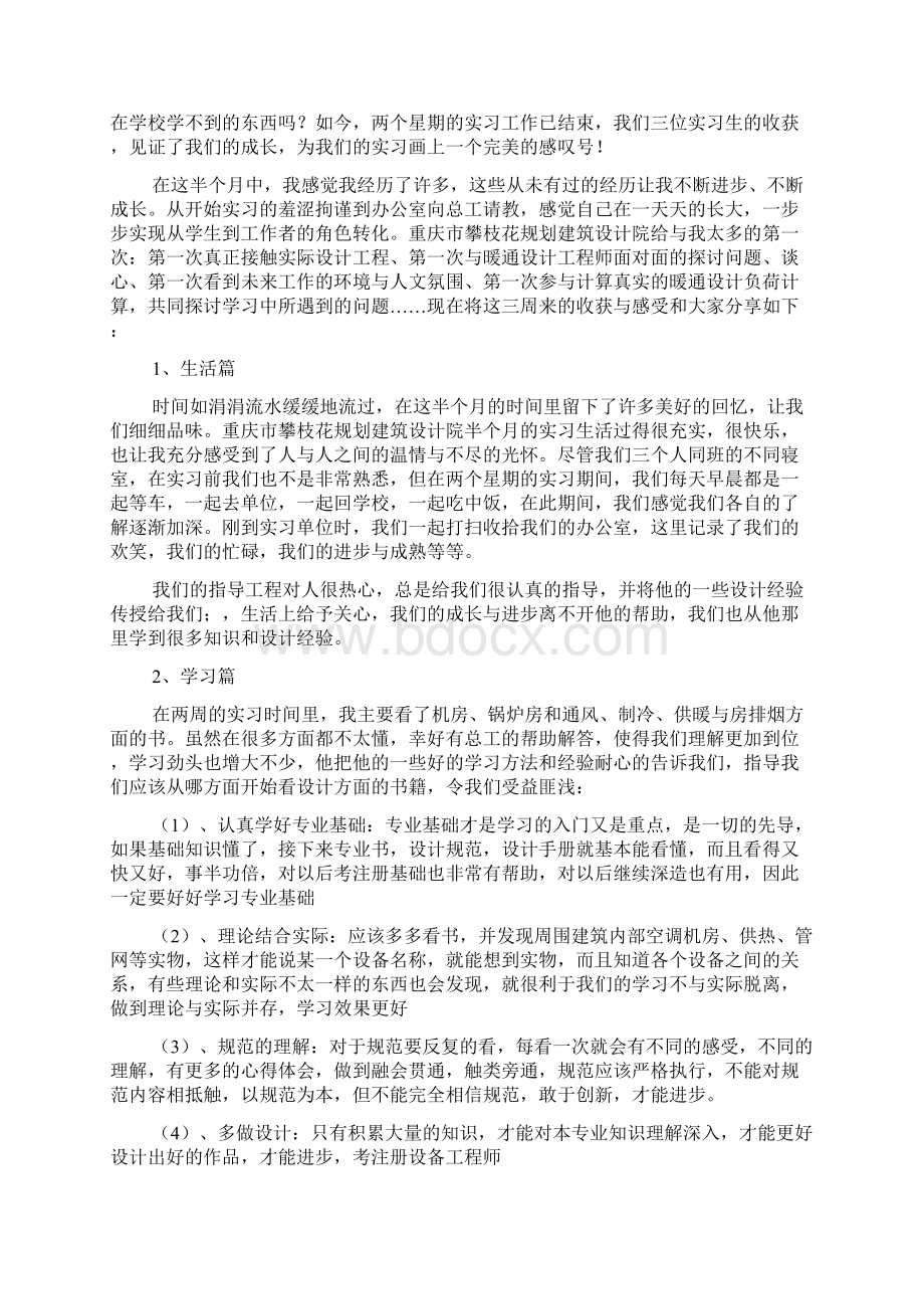 暖通空调认识实习报告.docx_第3页