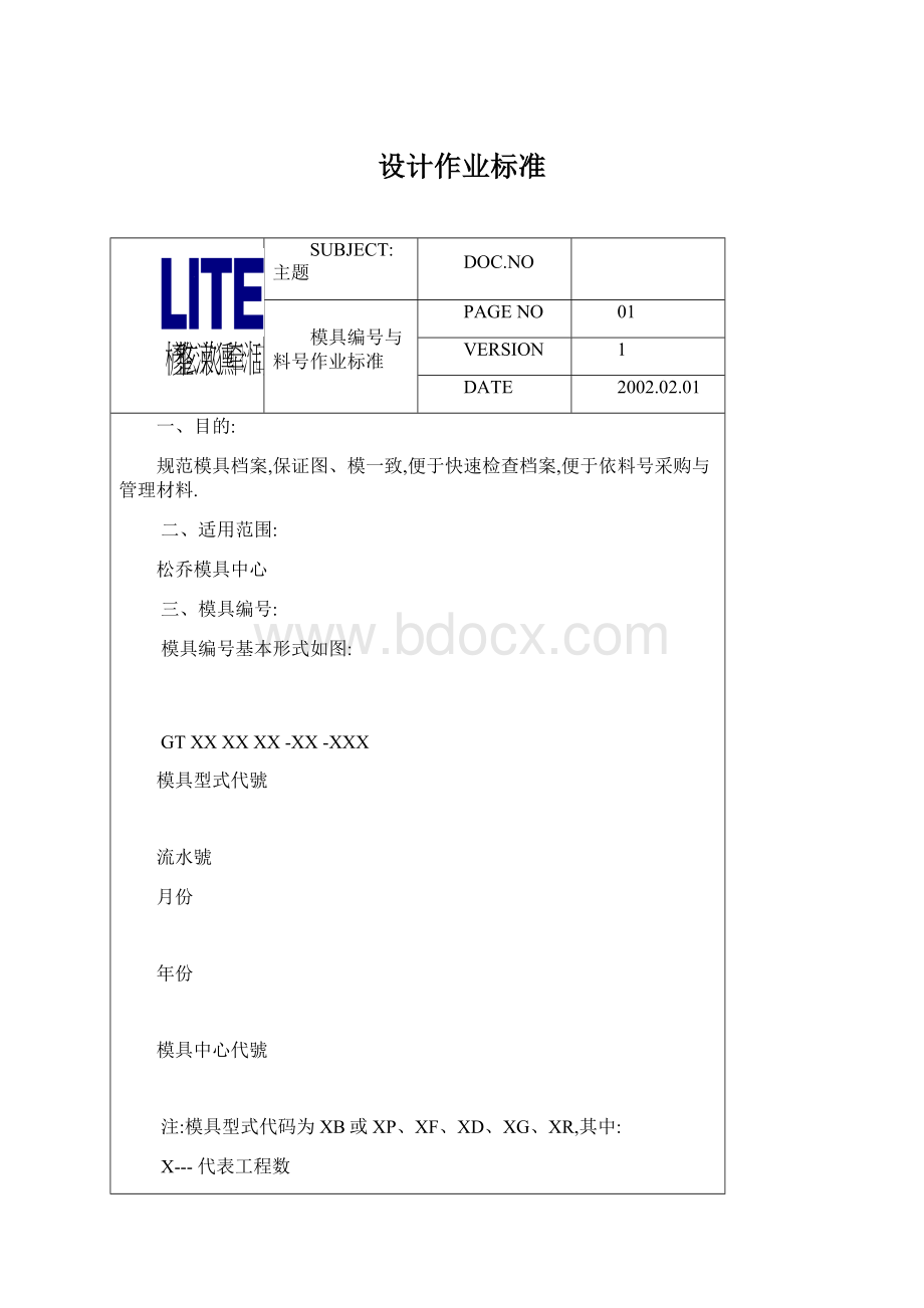 设计作业标准Word格式文档下载.docx