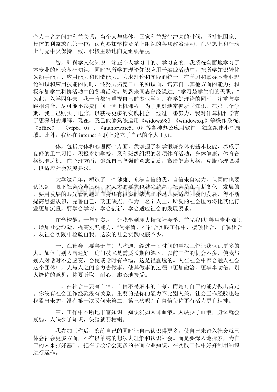 关于计算机专业毕业自我鉴定范文7篇.docx_第2页