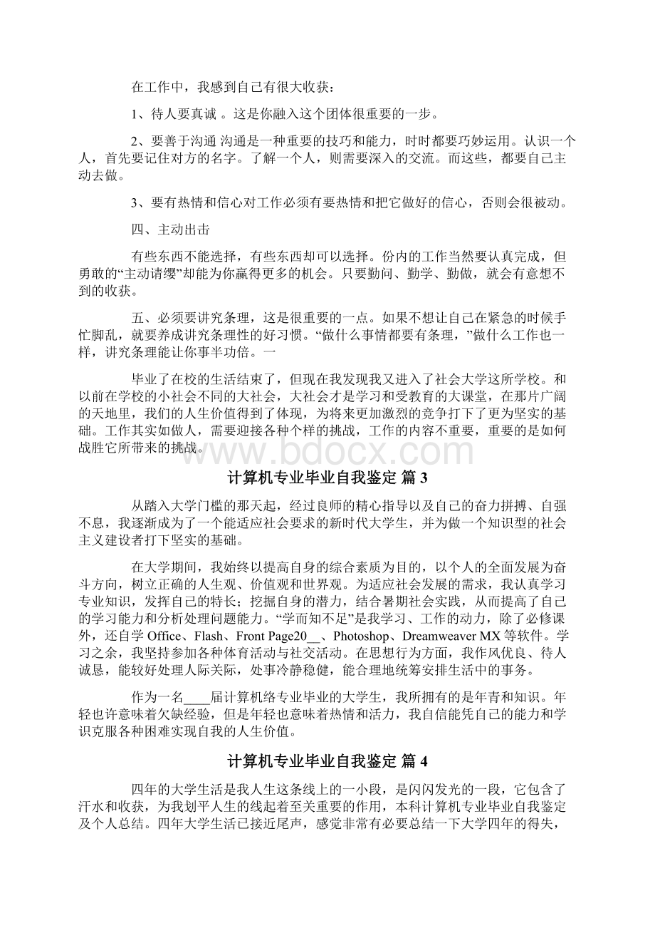 关于计算机专业毕业自我鉴定范文7篇.docx_第3页