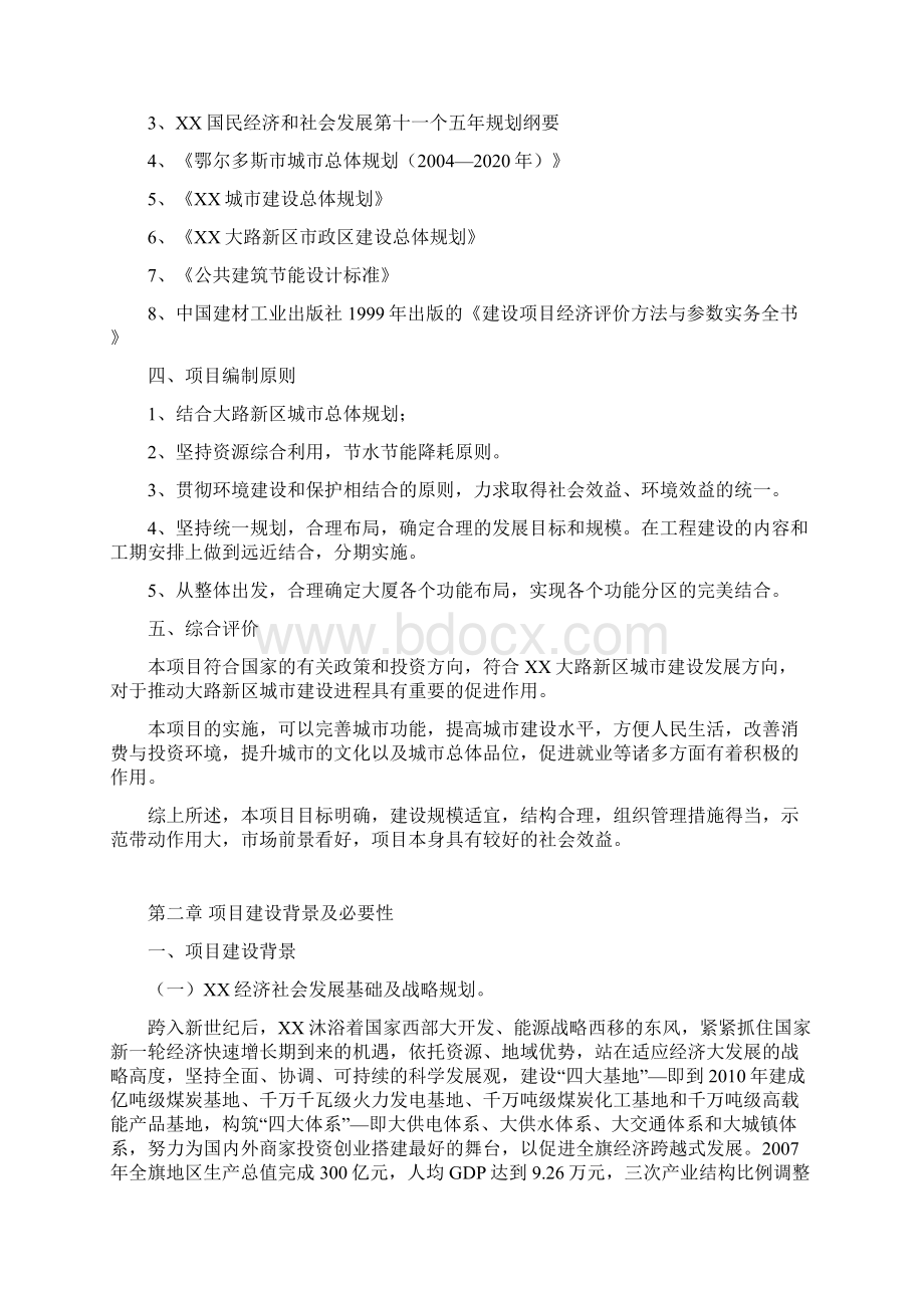 中小企业创业服务中心可行性研究报告Word格式文档下载.docx_第2页