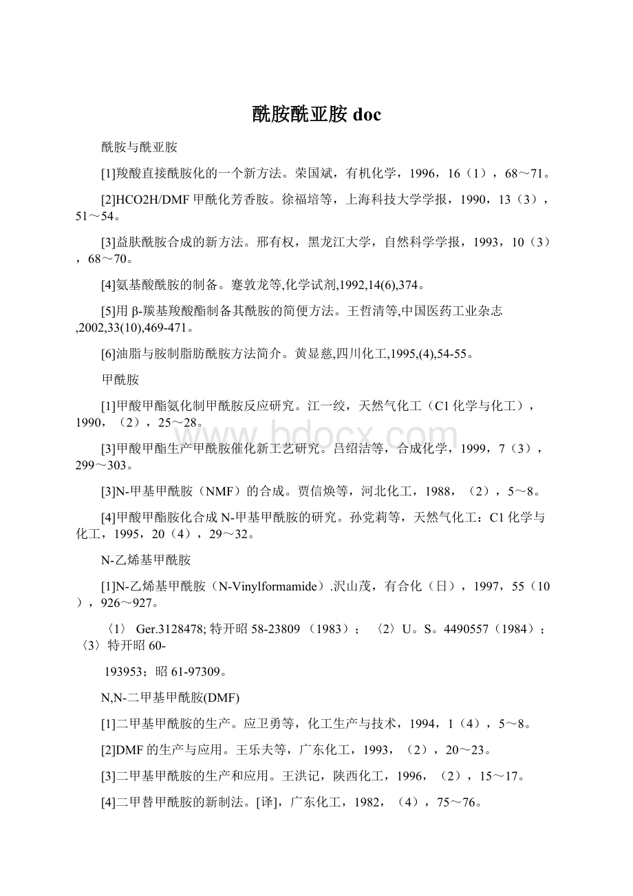 酰胺酰亚胺docWord文档下载推荐.docx