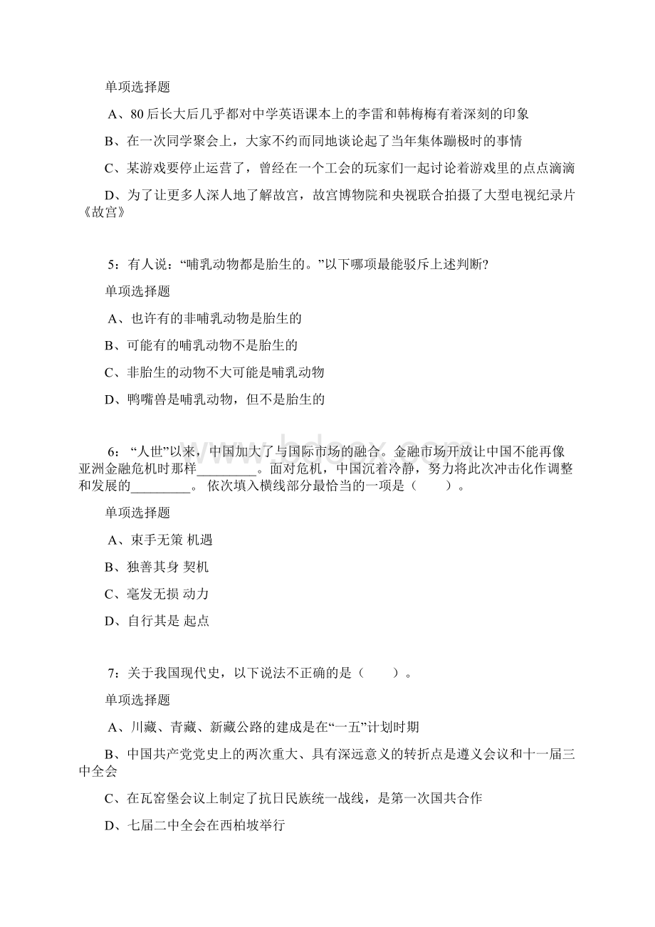 江苏公务员考试《行测》通关模拟试题及答案解析50 12.docx_第2页