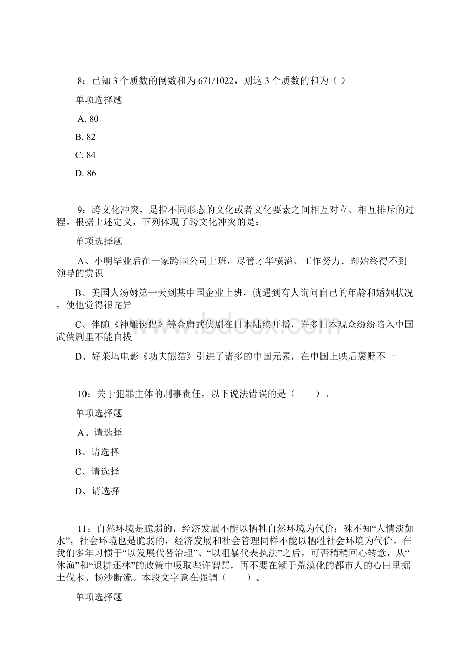 江苏公务员考试《行测》通关模拟试题及答案解析50 12.docx_第3页