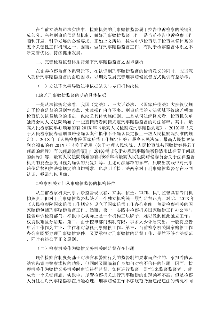 工作心得刑事赔偿监督方式的发展文档格式.docx_第2页