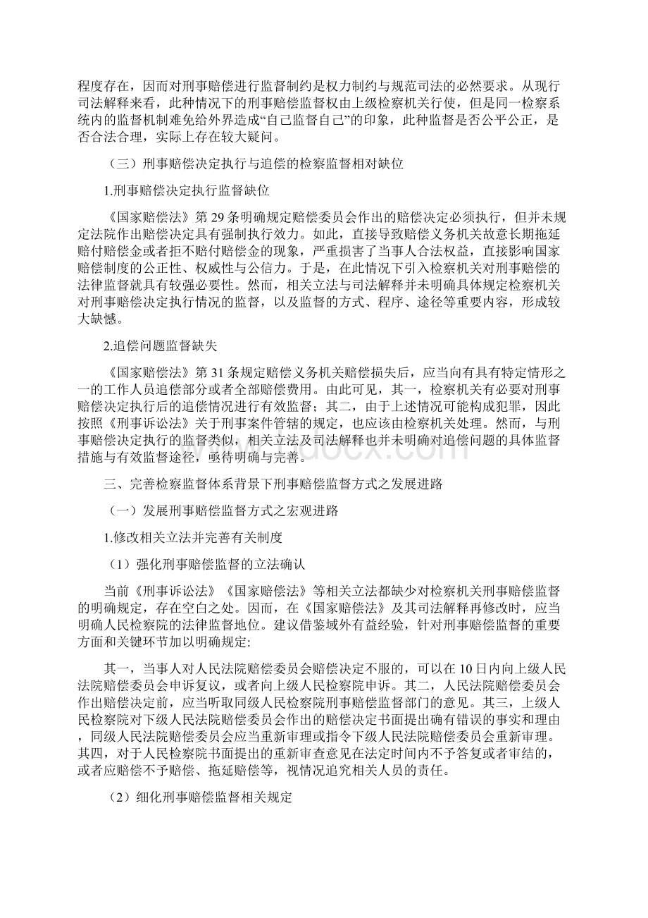 工作心得刑事赔偿监督方式的发展文档格式.docx_第3页