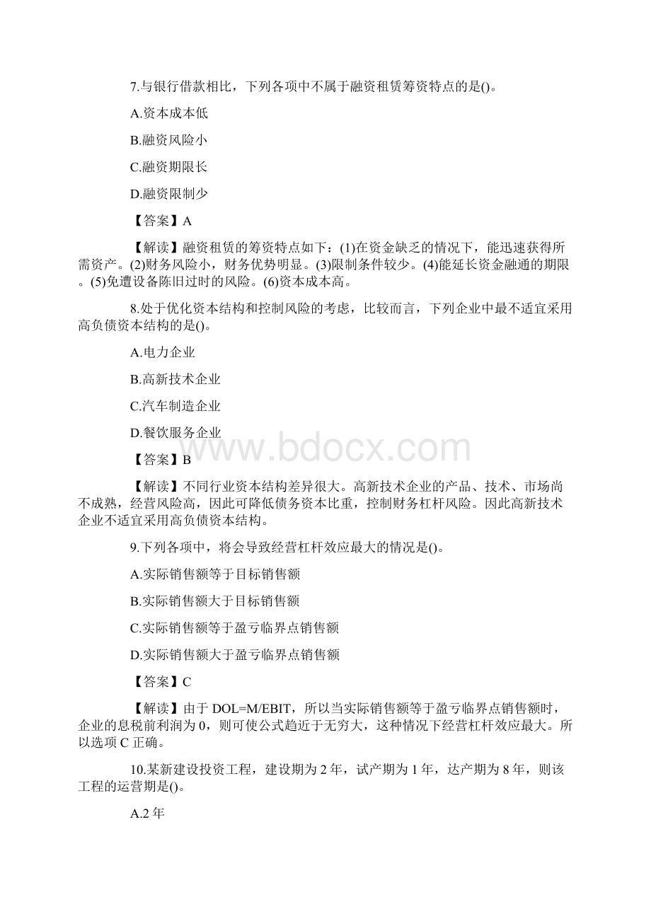 中级会计职称《中级财务管理》考试真题及答案解析Word格式文档下载.docx_第3页