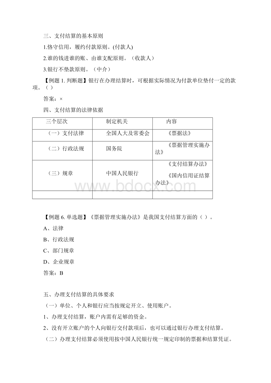 会计从业资格讲义第2章支付结算法律制度Word下载.docx_第2页