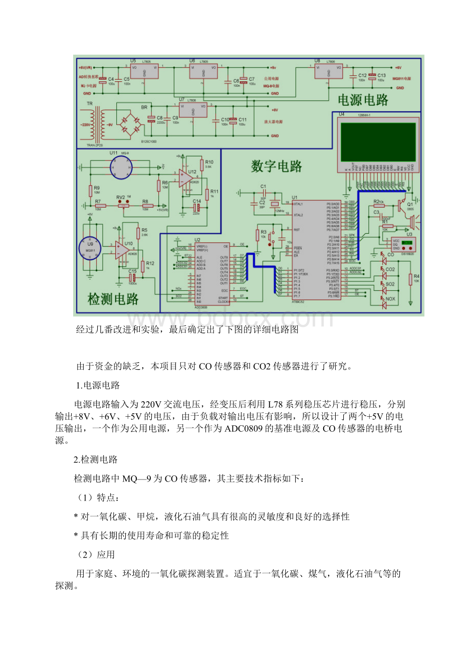 MQ9的应用Word文档下载推荐.docx_第3页