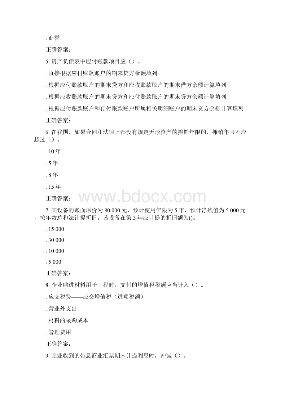 东北师范中级财务会计16秋在线作业1Word下载.docx_第2页