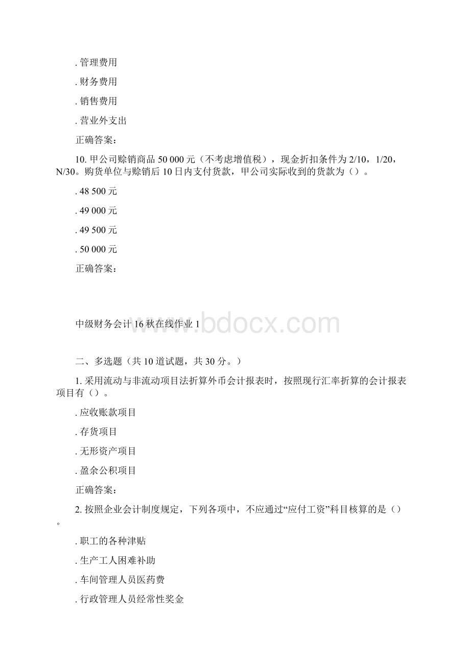 东北师范中级财务会计16秋在线作业1Word下载.docx_第3页