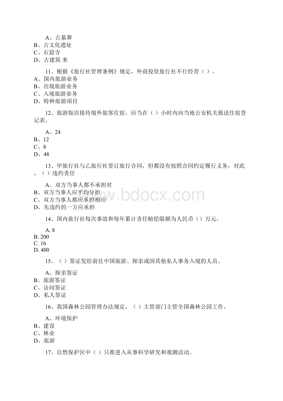 导游资格考试导游政策法规模拟试题文档格式.docx_第3页