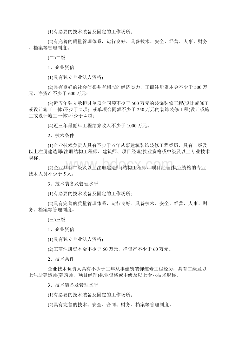 装修装饰工程资质等级和规模.docx_第2页