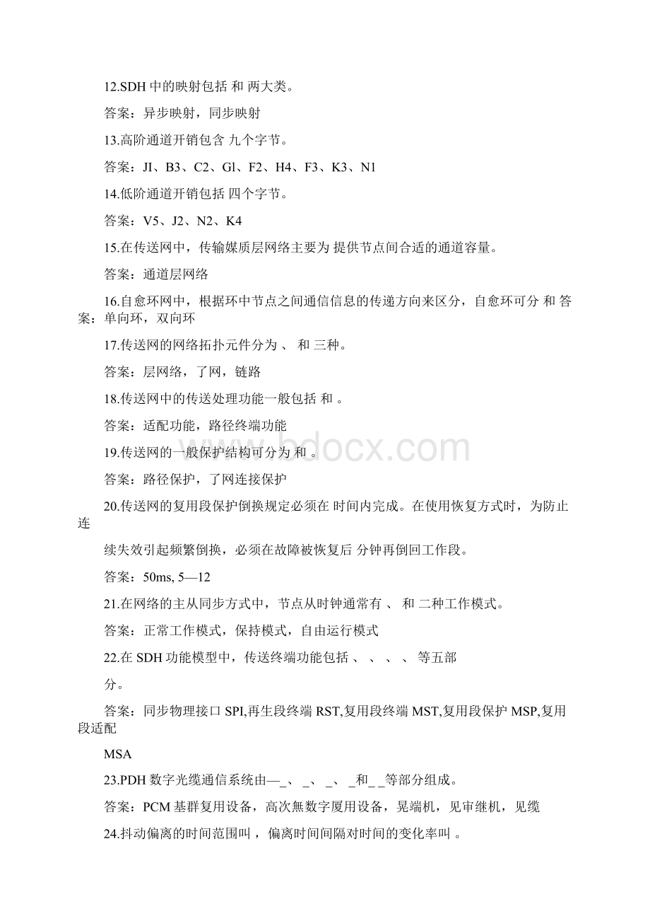 光端全部试题答案docxWord文档格式.docx_第2页