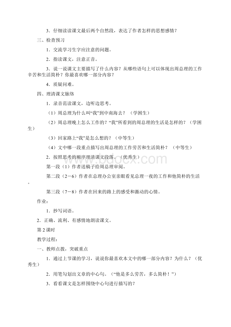 强烈推荐北师大版小学六年级语文上册整册教案修改好的文档docWord文档下载推荐.docx_第2页