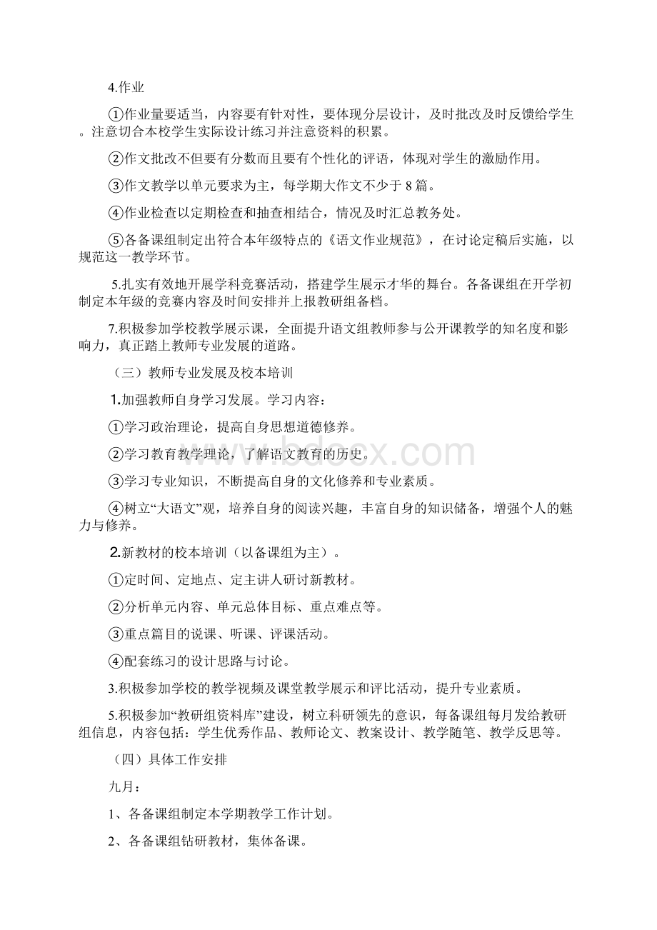 第一学期初中语文教研组工作计划.docx_第3页