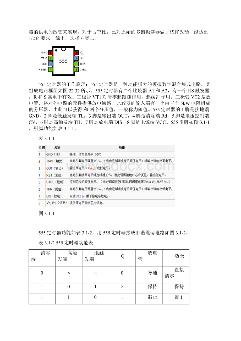 555信号发生器要点Word文档下载推荐.docx_第3页