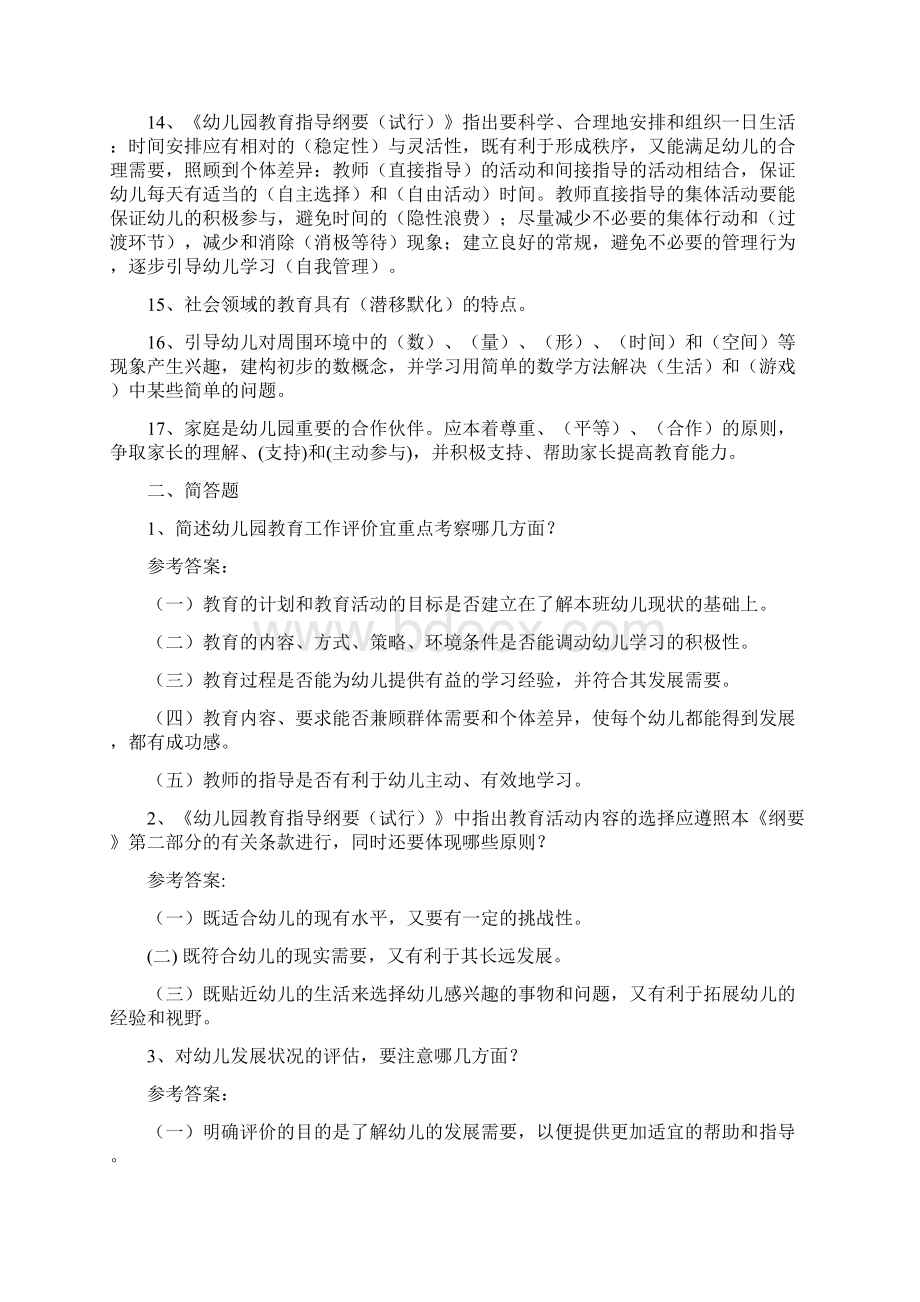 学前教育教师招聘考试要点各种题合集Word格式.docx_第2页