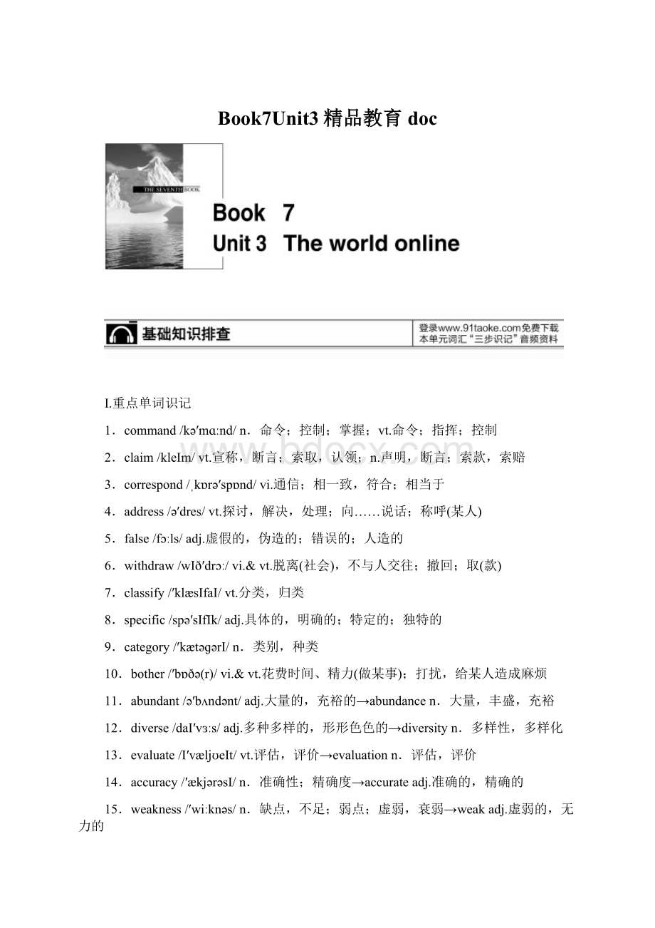 Book7Unit3精品教育docWord文档格式.docx_第1页