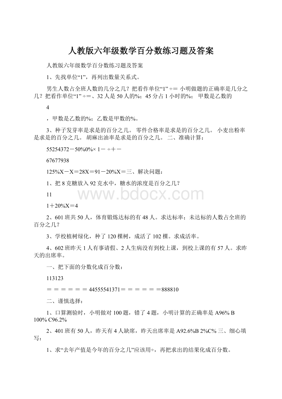 人教版六年级数学百分数练习题及答案.docx