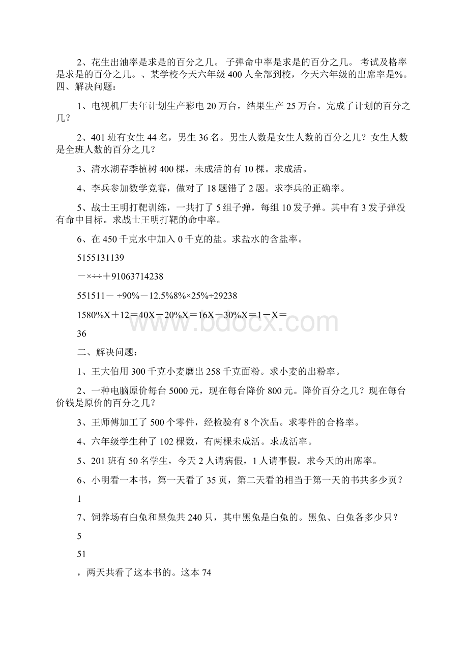 人教版六年级数学百分数练习题及答案.docx_第2页