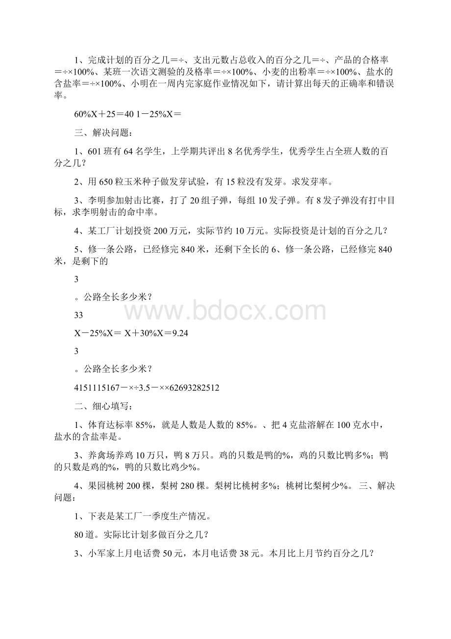 人教版六年级数学百分数练习题及答案文档格式.docx_第3页