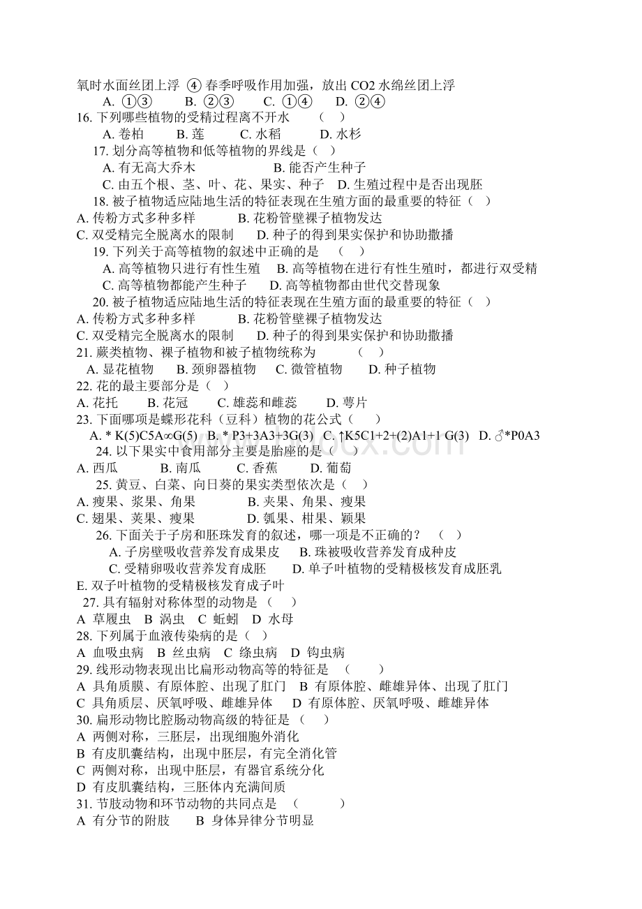 初中生物下学期 竞赛综合测试题动物和植物部分.docx_第2页