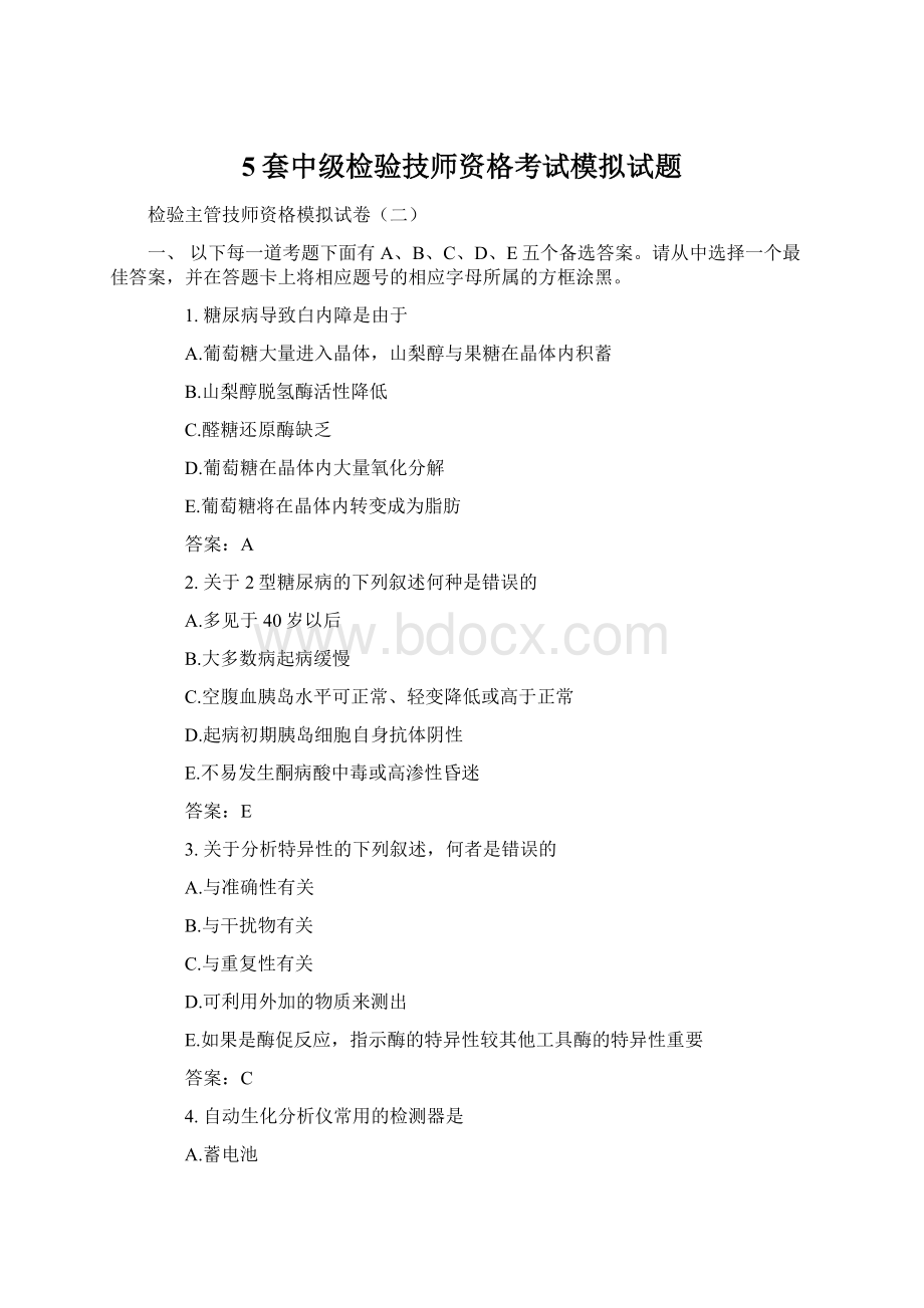 5套中级检验技师资格考试模拟试题.docx_第1页