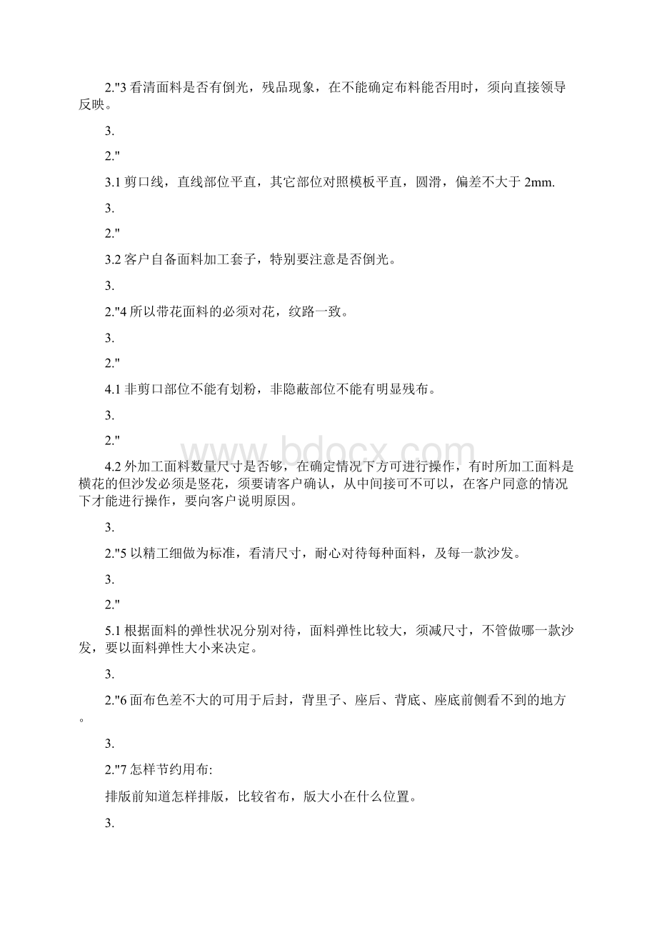 沙发作业质量标准Word下载.docx_第3页