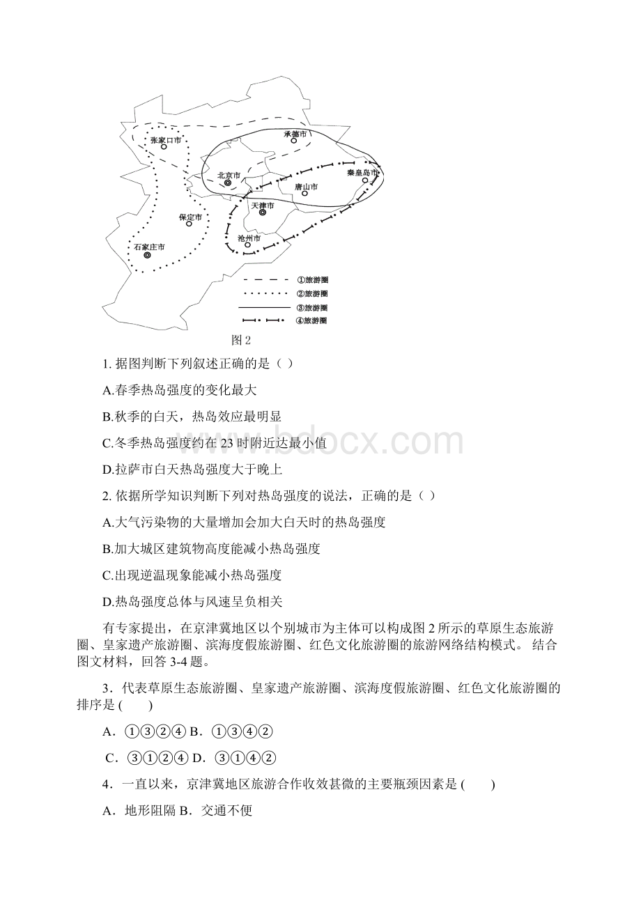 届福建省泉州五校高中毕业班最后一卷地理试题及答案.docx_第2页