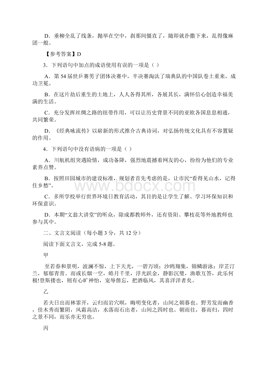 成都市中考语文试题及答案Word格式文档下载.docx_第2页