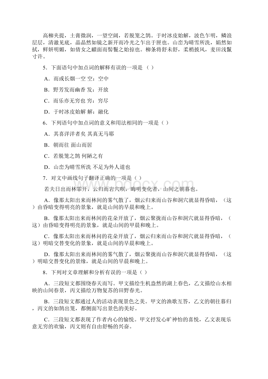 成都市中考语文试题及答案Word格式文档下载.docx_第3页