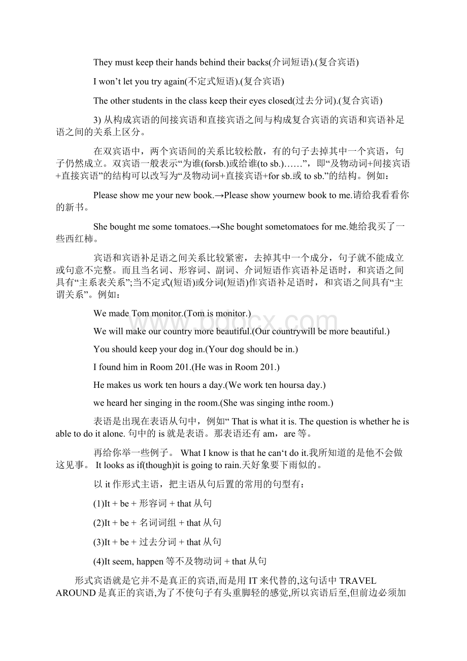 中考初中英语双宾语和复合宾语的区别文档格式.docx_第2页