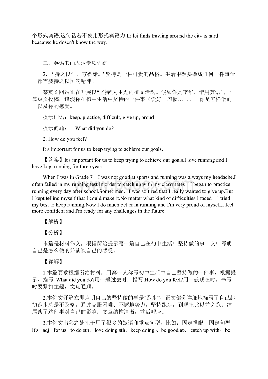 中考初中英语双宾语和复合宾语的区别文档格式.docx_第3页