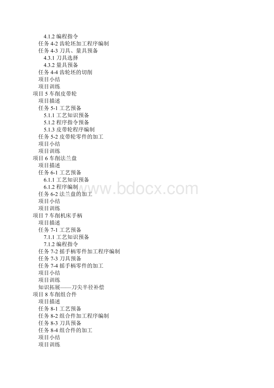 数控车床基本操作及安全文明生产Word格式.docx_第2页