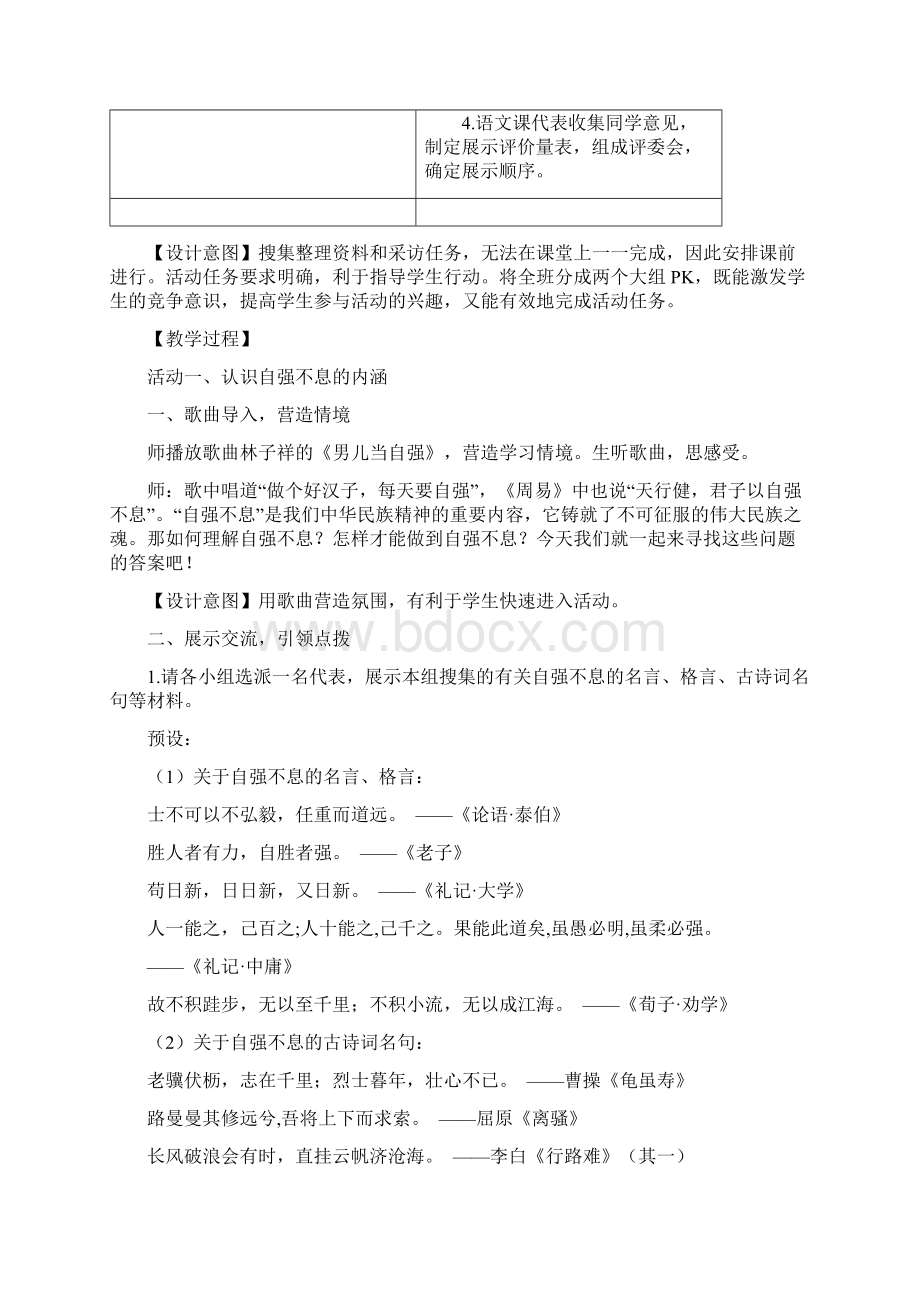 九上部编综合性学习 君子自强不息 教案设计共2篇.docx_第2页