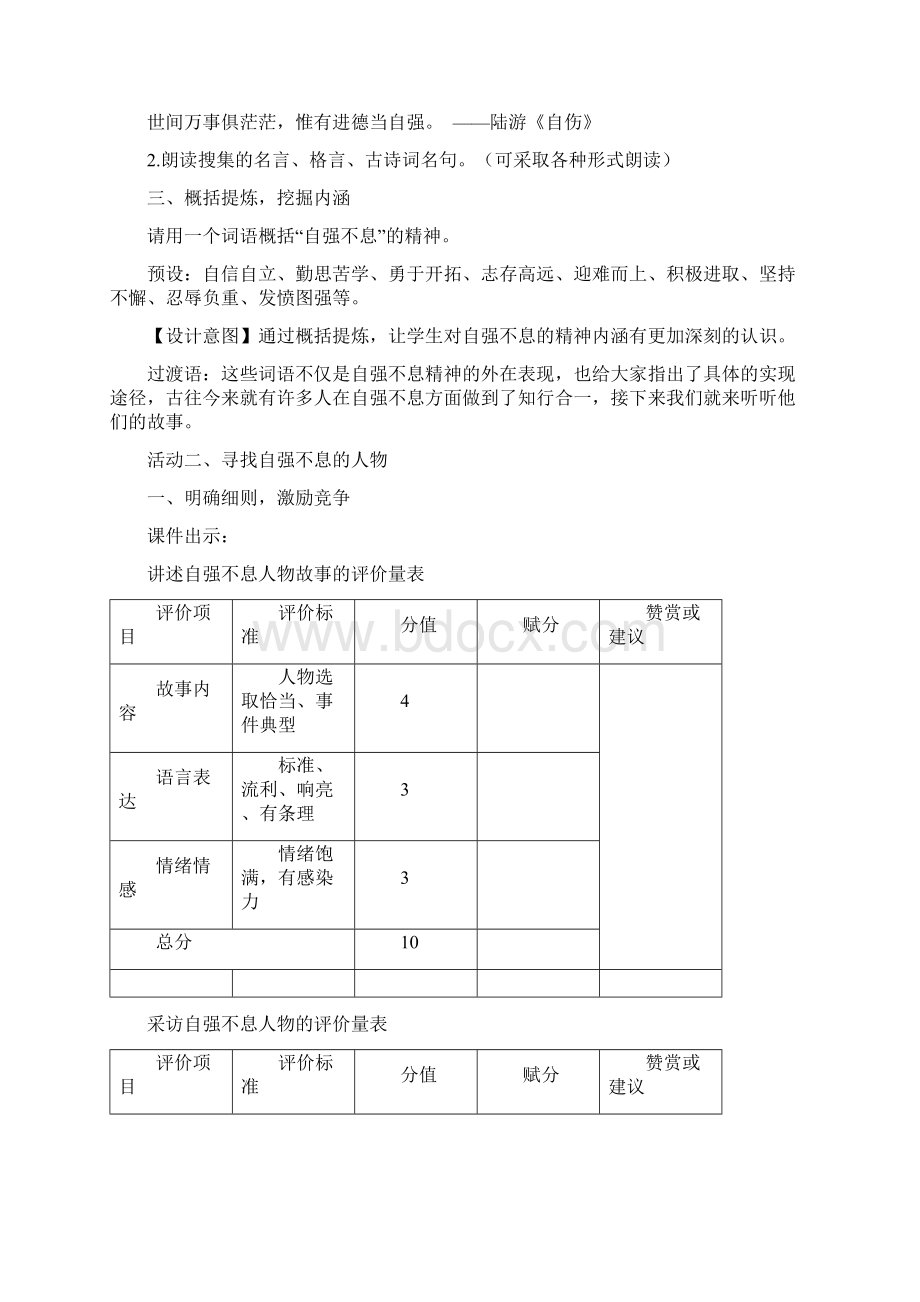 九上部编综合性学习 君子自强不息 教案设计共2篇.docx_第3页