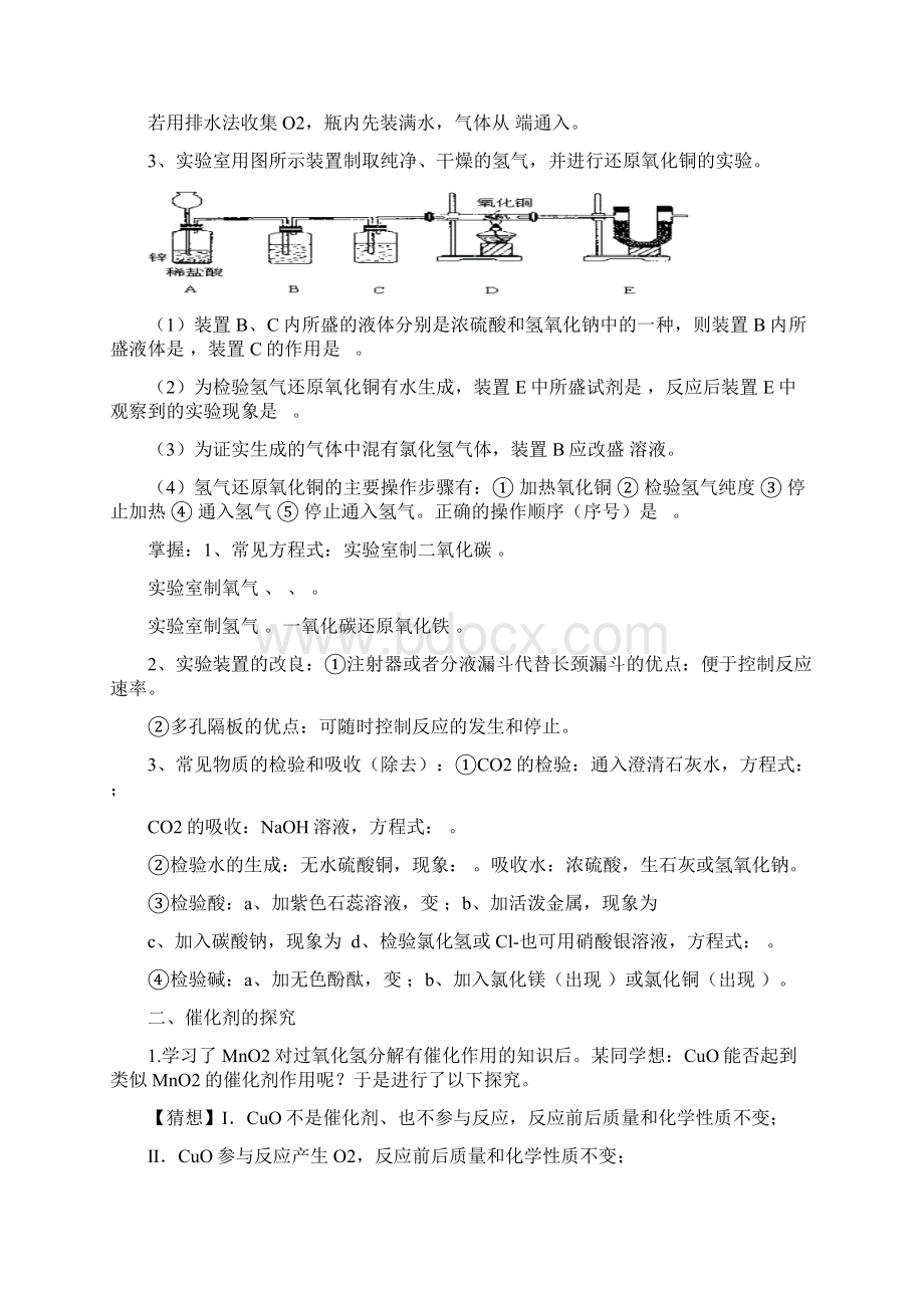 中考专题实验气体制取复习试题.docx_第2页