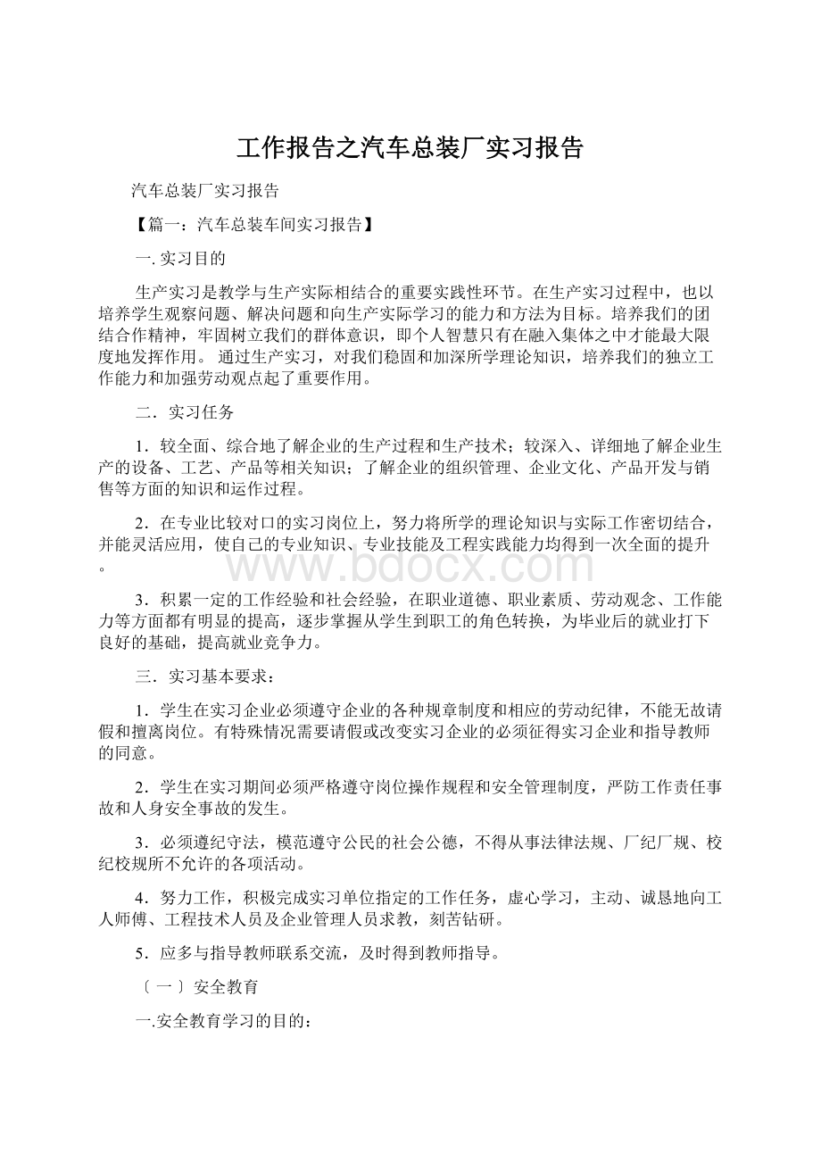 工作报告之汽车总装厂实习报告Word文档下载推荐.docx