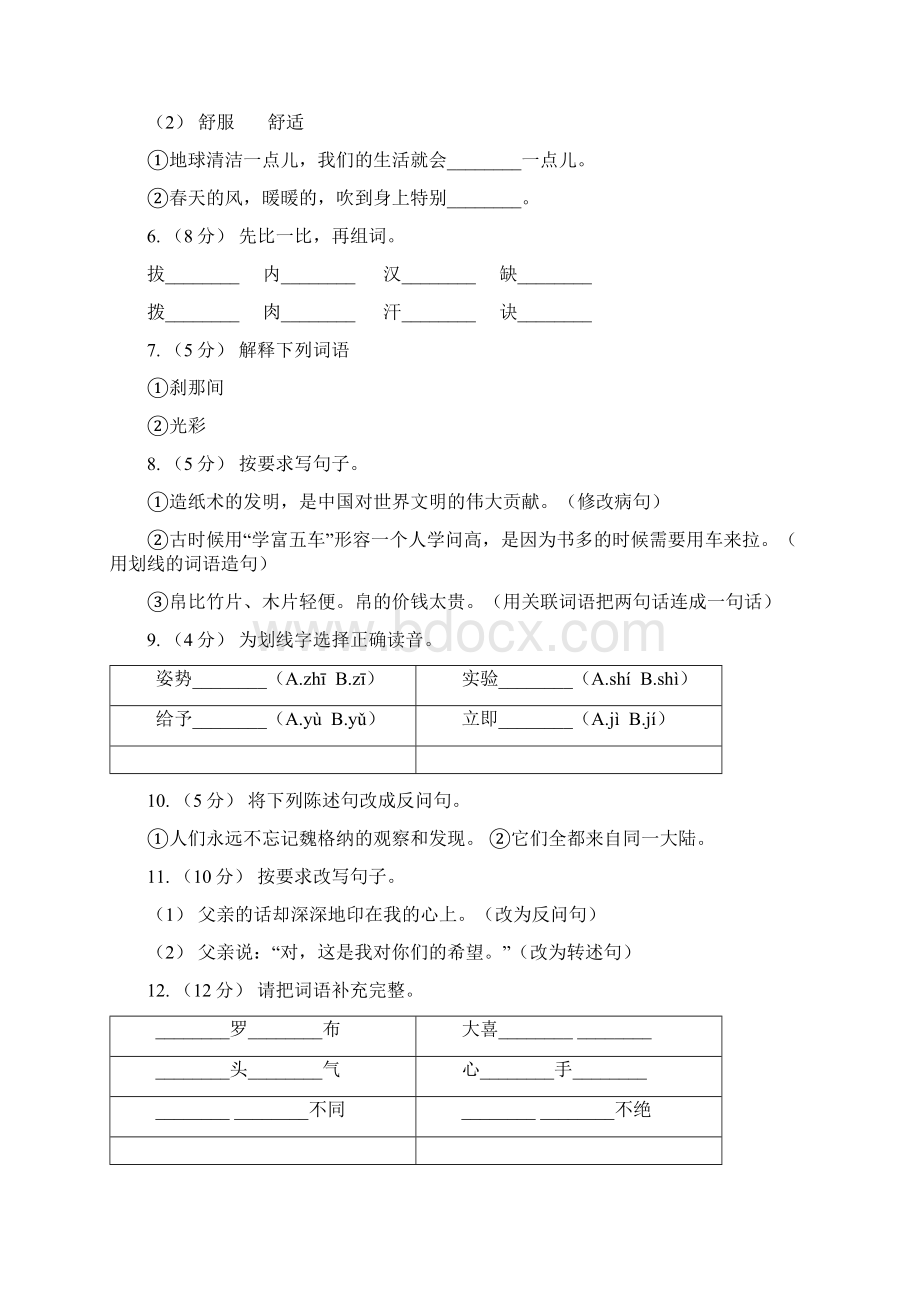 呼伦贝尔市语文六年级上册第七单元第24课《大自然的文字》同步练习A卷.docx_第2页