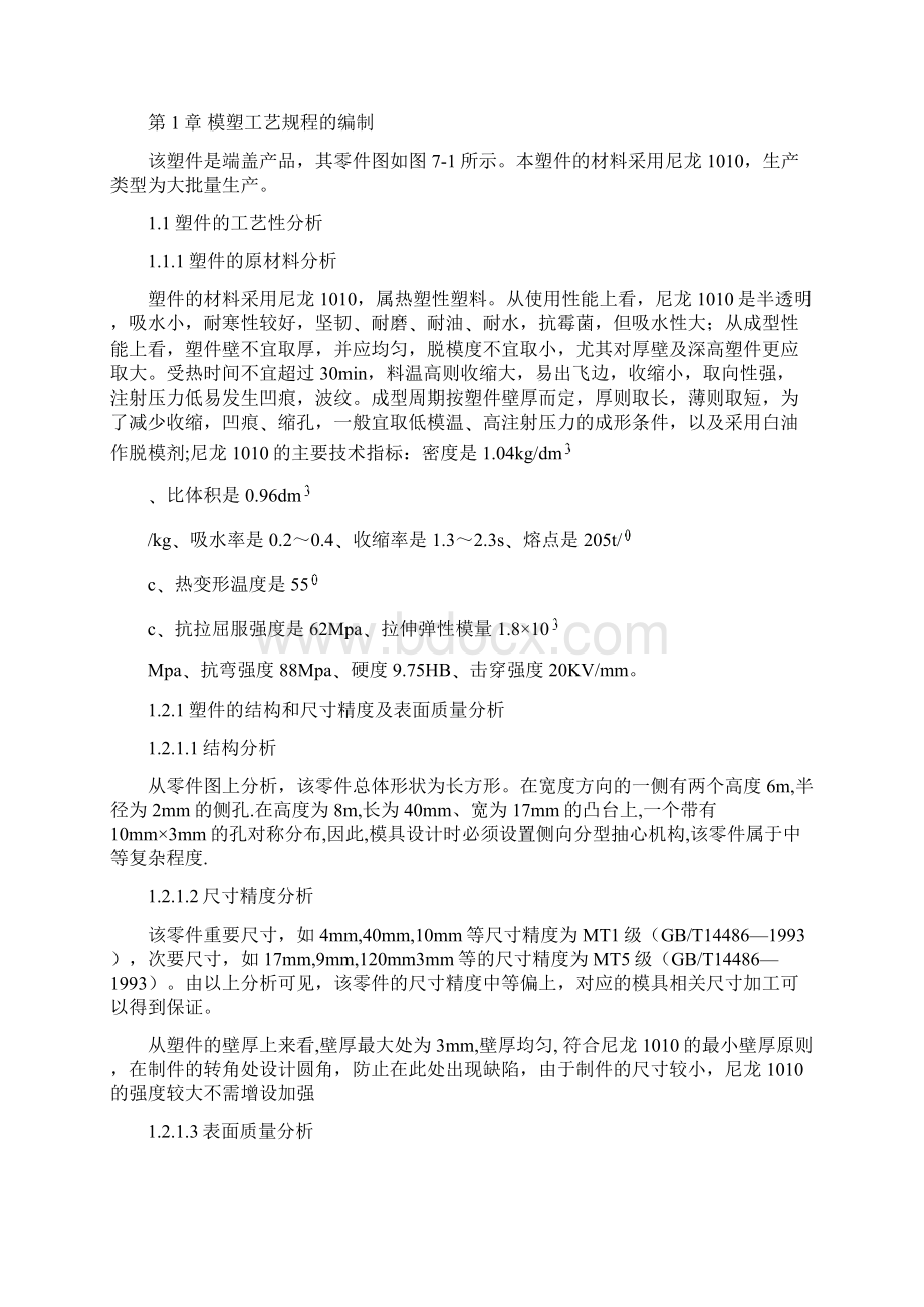 毕业设计端盖塑料模设计Word文档下载推荐.docx_第2页