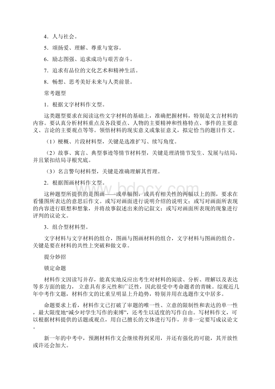 届中考语文冲刺点拨检测试题10.docx_第2页