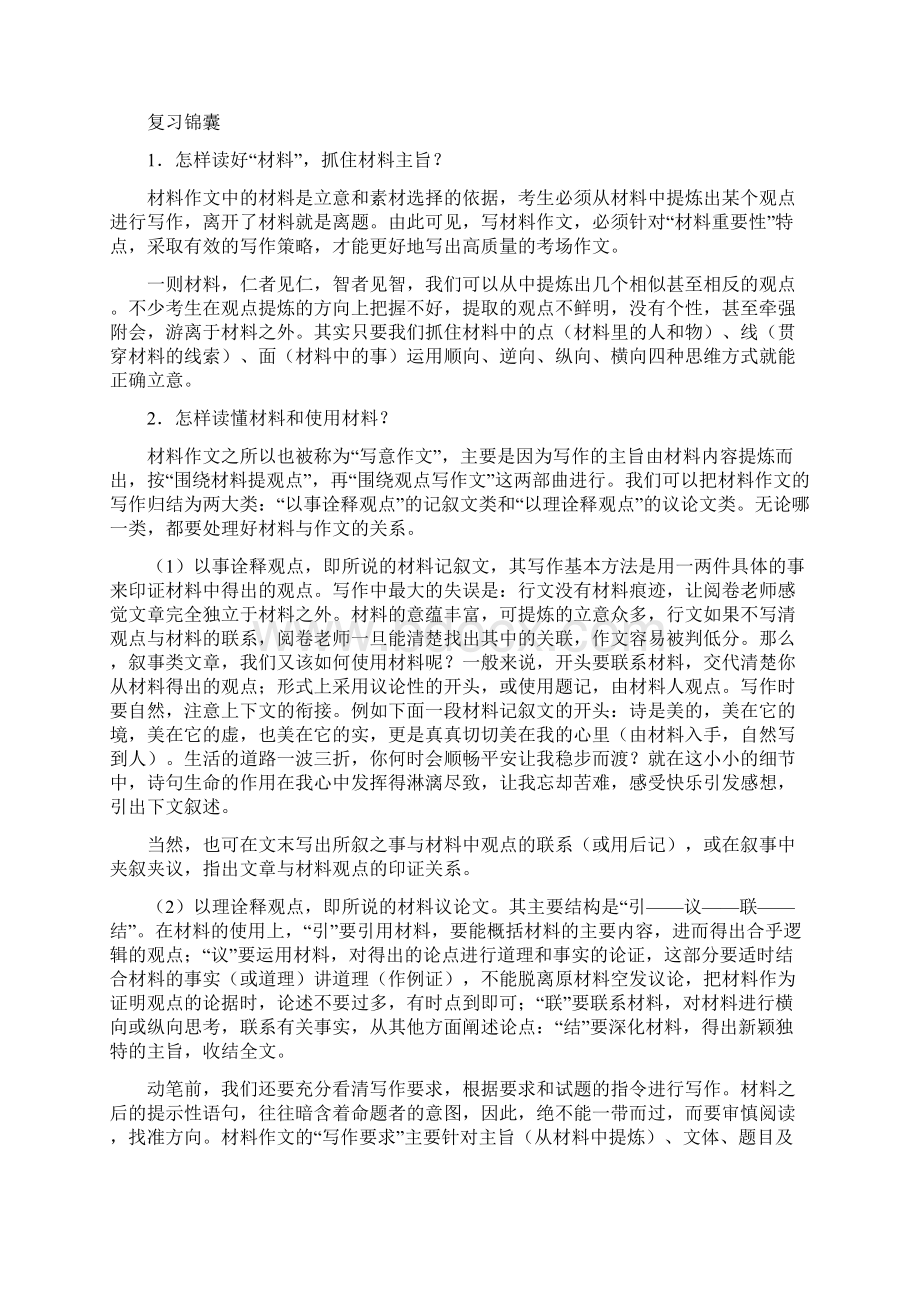 届中考语文冲刺点拨检测试题10.docx_第3页