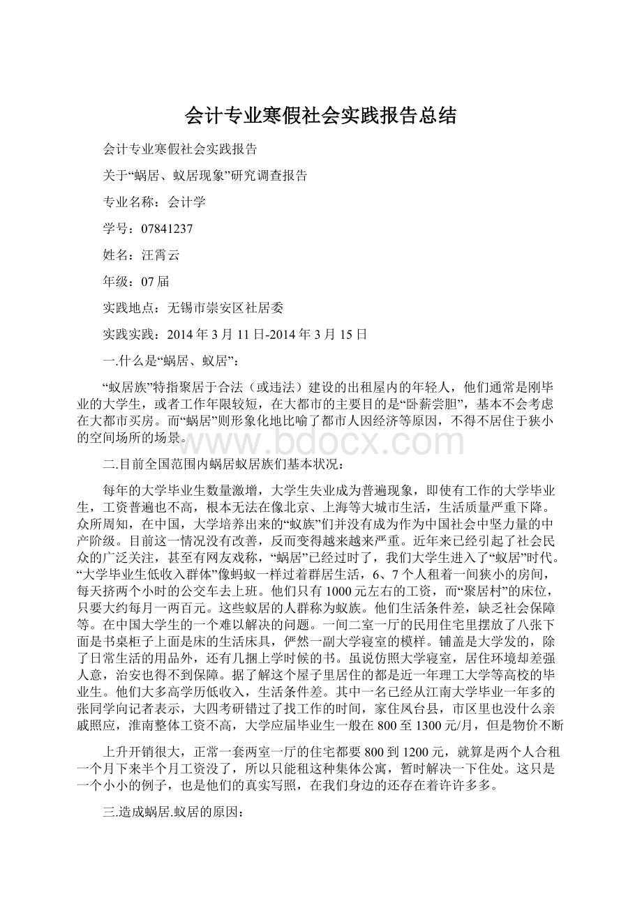 会计专业寒假社会实践报告总结.docx_第1页