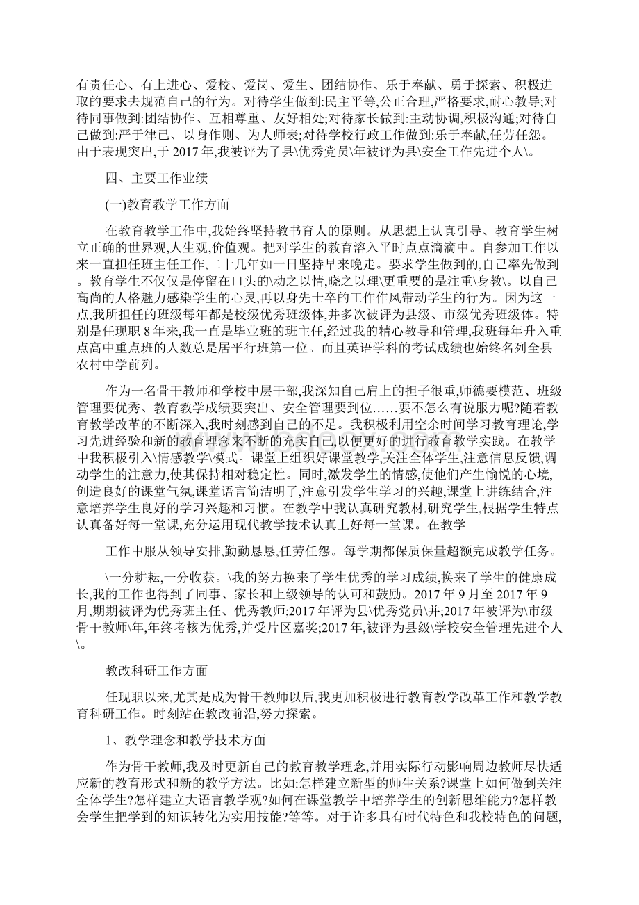 申报高级教师职称个人工作总结2篇.docx_第2页