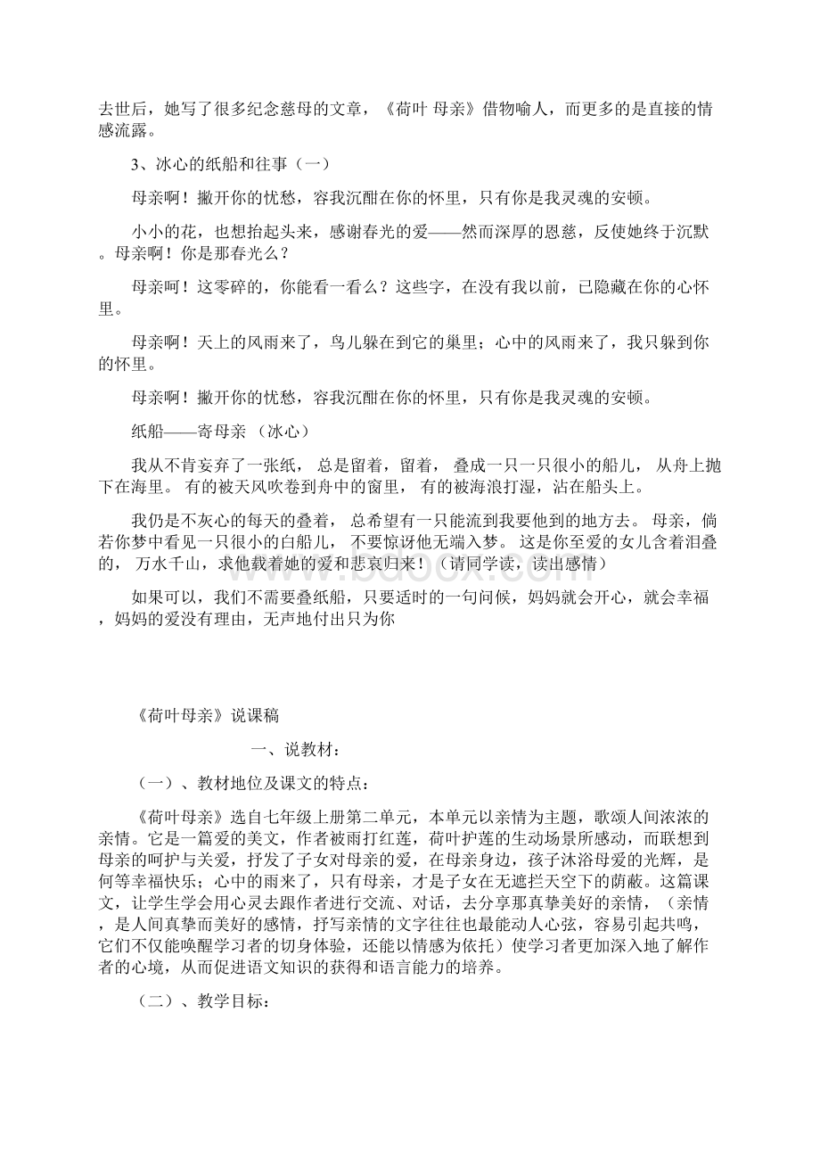 名师整理语文七年级上册《荷叶母亲》省优质课获奖教案Word格式文档下载.docx_第3页